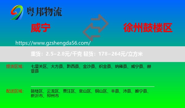 威宁县到鼓楼区物流专线