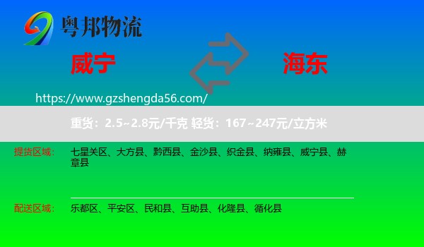 威宁县到海东物流