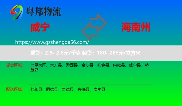威宁县到海南州物流