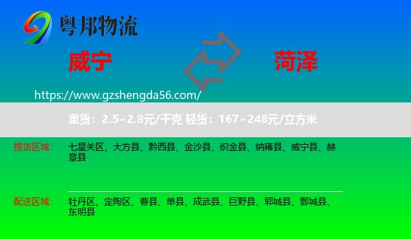 威宁县到菏泽物流