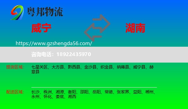威宁县到湖南物流