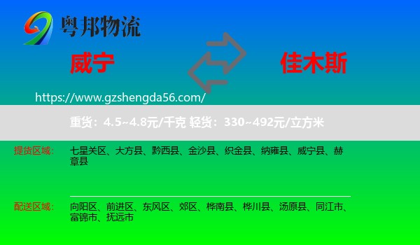 威宁县到佳木斯物流