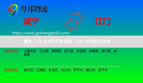威宁县到江门物流