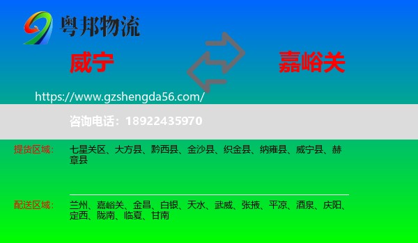 威宁县到嘉峪关物流