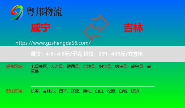 威宁县到吉林物流