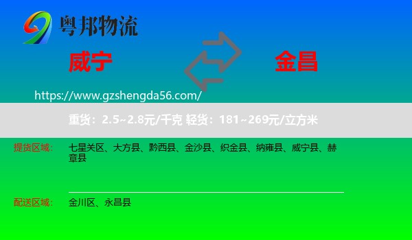 威宁县到金昌物流
