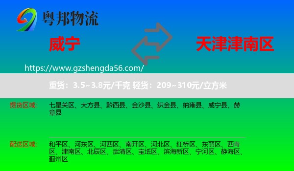 威宁县到津南区物流