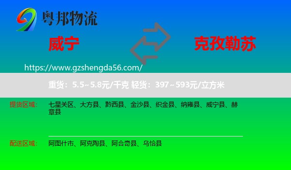 威宁县到克孜勒苏物流