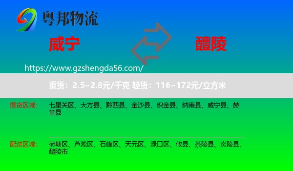 威宁县到醴陵市物流专线