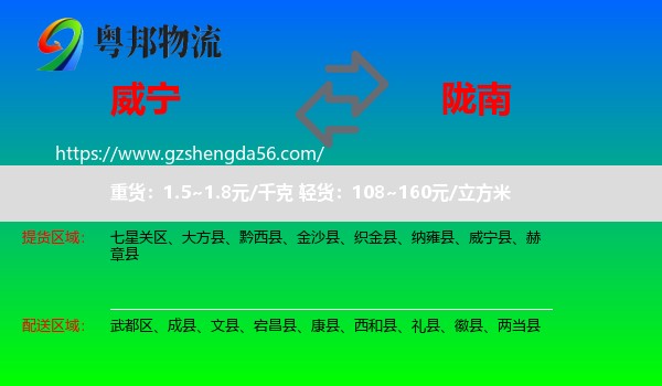 威宁县到陇南物流