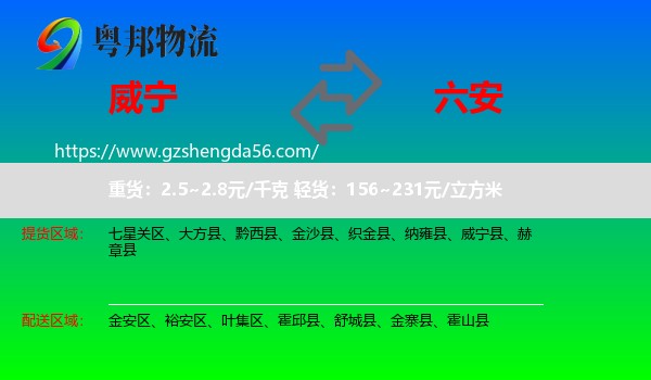 威宁县到六安物流