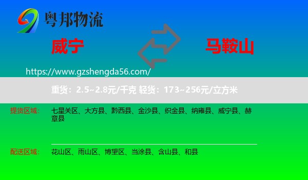 威宁县到马鞍山物流