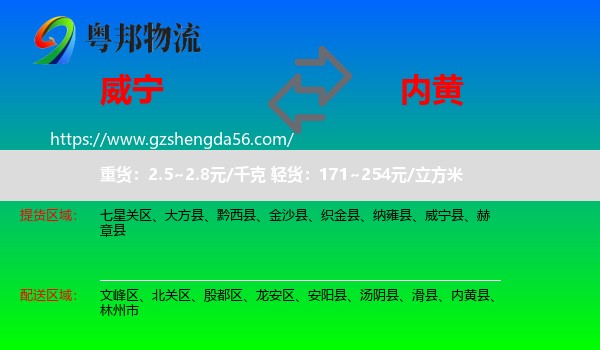 威宁县到内黄县物流专线