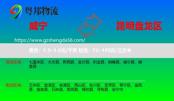 威宁县到盘龙区物流专线