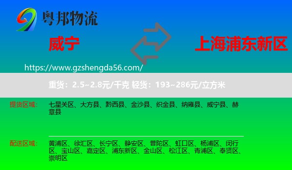 威宁县到浦东新区物流