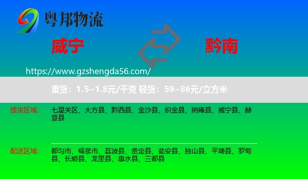 威宁县到黔南物流