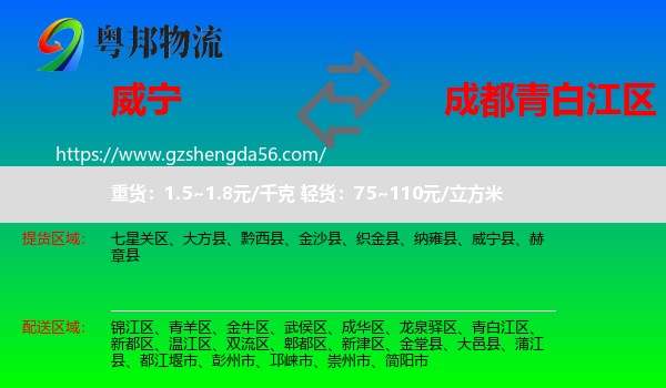 威宁县到青白江区物流专线