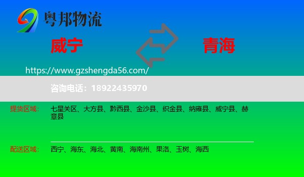 威宁县到青海物流
