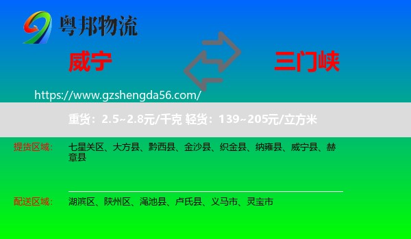 威宁县到三门峡物流