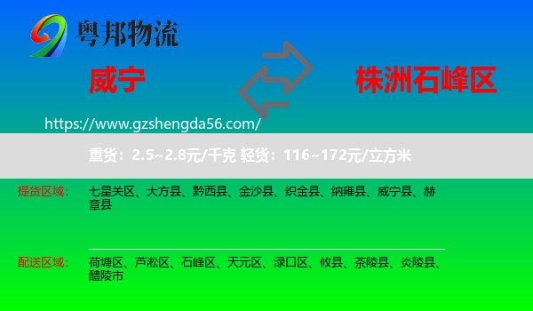 威宁县到石峰区物流专线