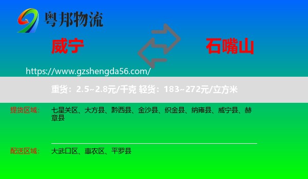 威宁县到石嘴山物流
