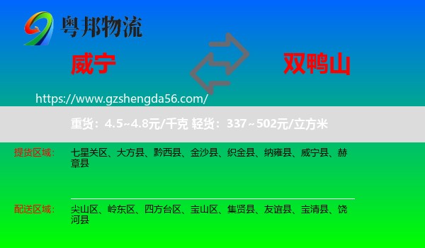 威宁县到双鸭山物流