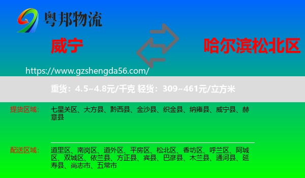 威宁县到松北区物流专线
