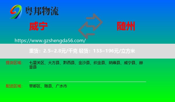 威宁县到随州物流
