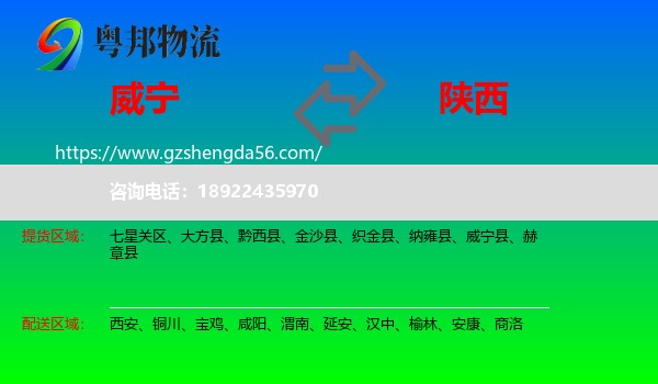 威宁县到陕西物流