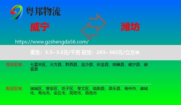 威宁县到潍坊物流