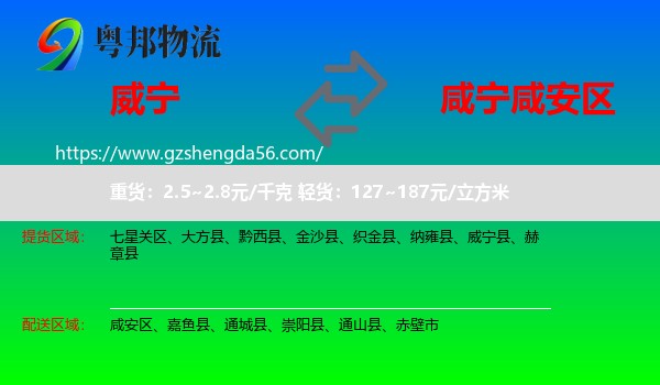威宁县到咸安区物流专线