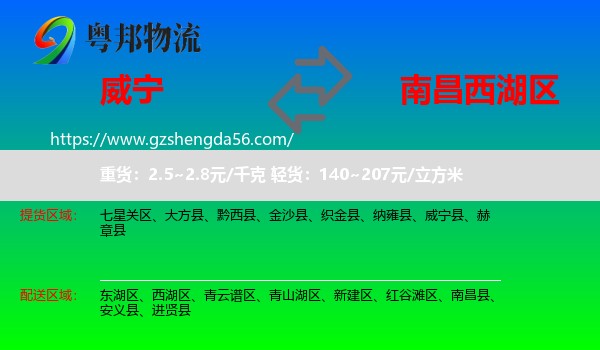 威宁县到西湖区物流专线