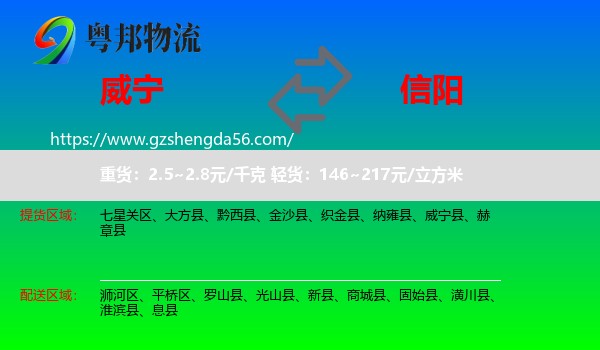 威宁县到信阳物流