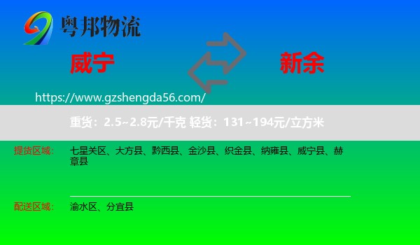 威宁县到新余物流