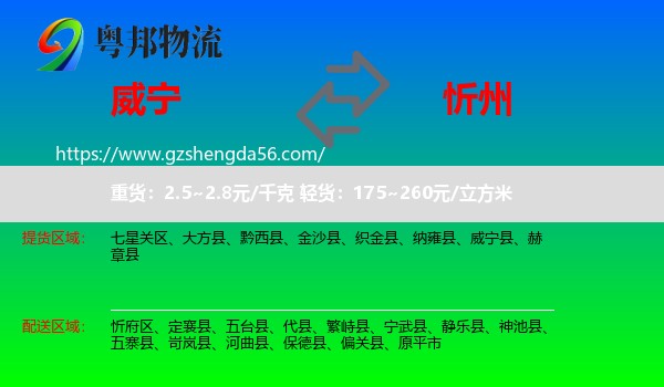 威宁县到忻州物流