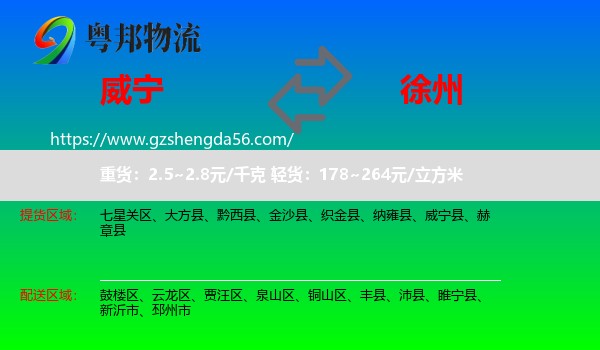 威宁县到徐州物流