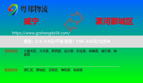 威宁县到郾城区物流专线