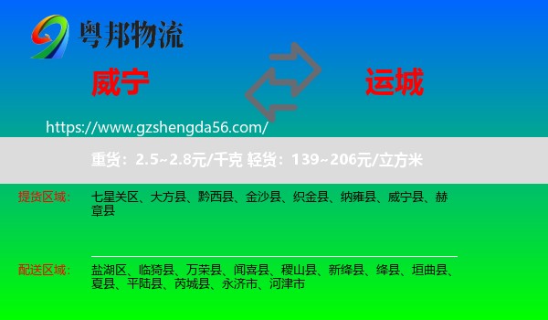 威宁县到运城物流