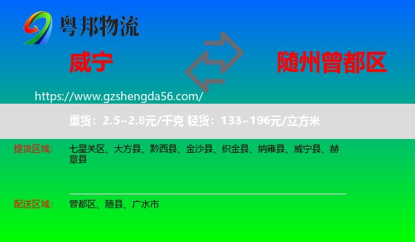 威宁县到曾都区物流专线