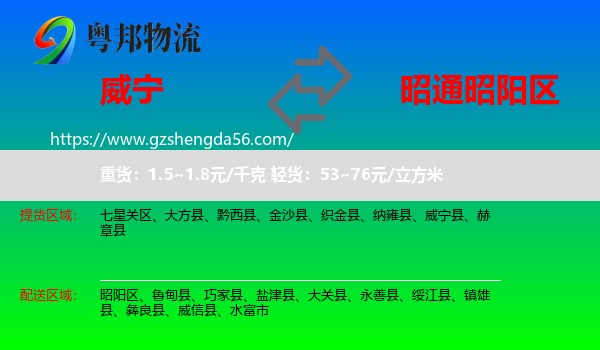 威宁县到昭阳区物流专线