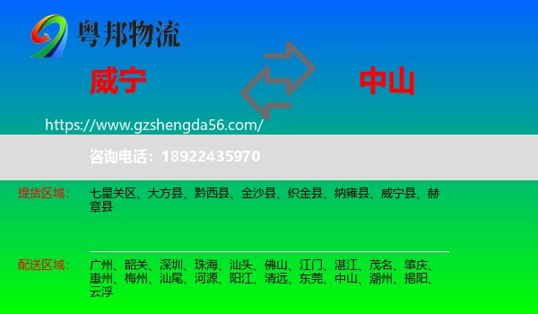 威宁县到中山物流