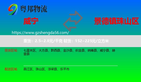 威宁县到珠山区物流专线