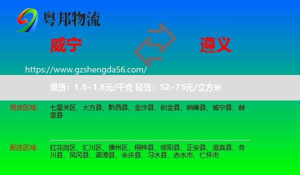 威宁县到遵义物流