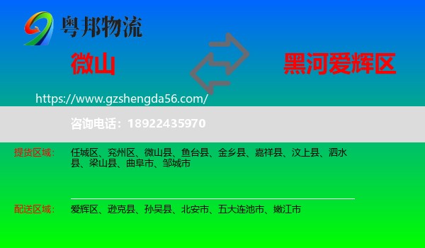 微山县到爱辉区物流专线