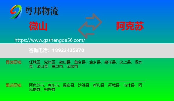 微山县到阿克苏物流专线