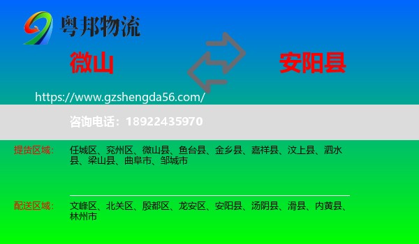 微山县到安阳县物流专线