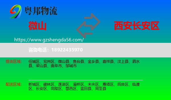 微山县到长安区物流专线