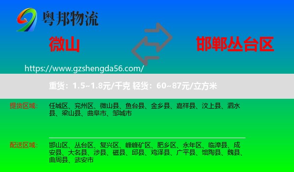 微山县到丛台区物流专线