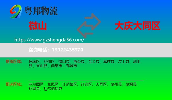 微山县到大同区物流专线