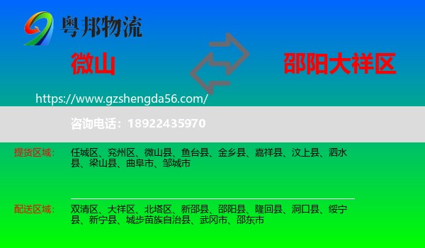 微山县到大祥区物流专线